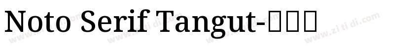 Noto Serif Tangut字体转换
